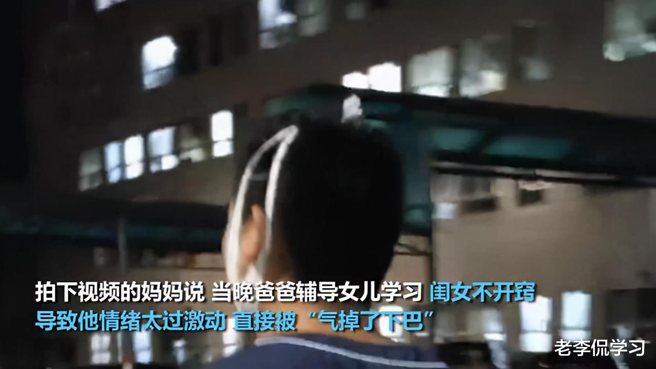 老李侃学习|父亲“气到下巴脱臼”冲上热搜，只因辅导孩子作业，网友：太真实