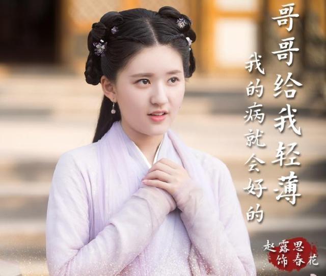 赵露思|赵露思路人缘越来越差？她这三宗罪的确犯了娱乐圈大忌