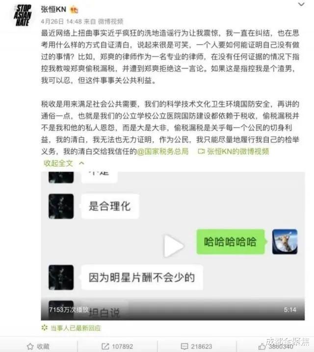 成都全聚焦 郑爽1.6亿片酬被查，央视发声：谁偷逃税谁就得凉凉！