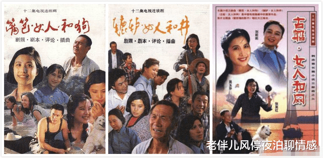 老伴儿风停夜泊聊情感|《篱笆·女人和狗》：女人婚恋的幸与不幸，究竟取决于什么？
