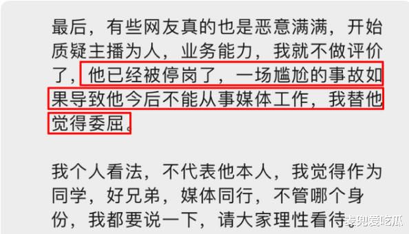 主持人|主持人冬阳事件后续？朋友透露他已经被辞退，以后将不能从事相关工作