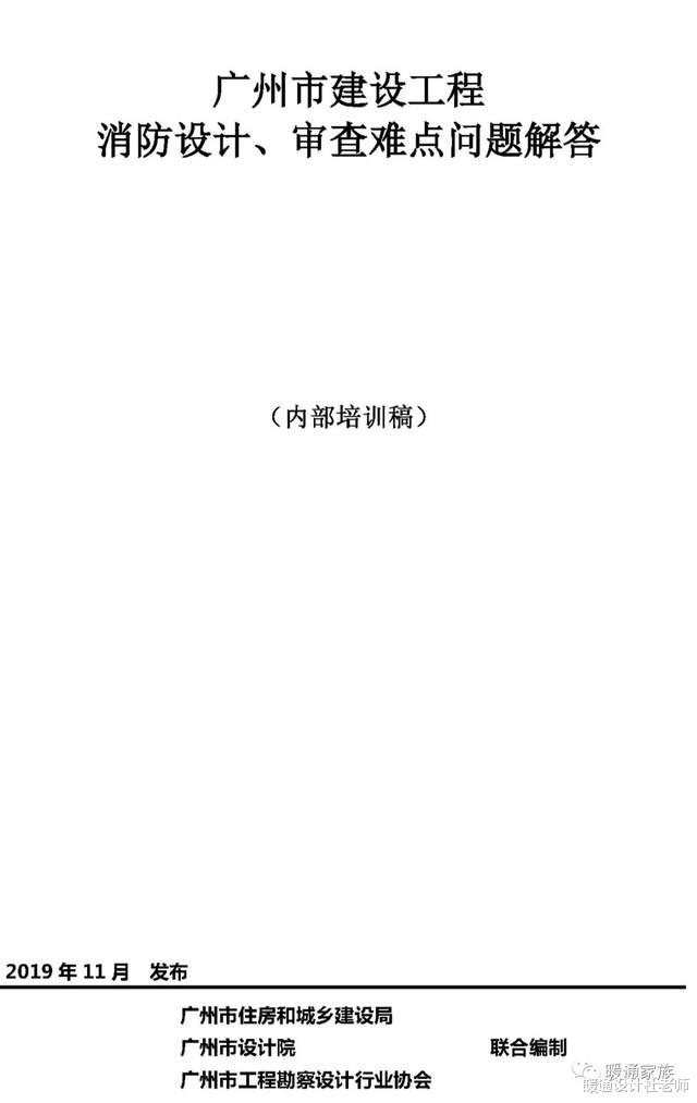 |消防设计、审查难点问题解答