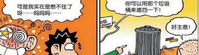 |高年级扬言要揍糯米团,而呆头却“闭眼”旁观!