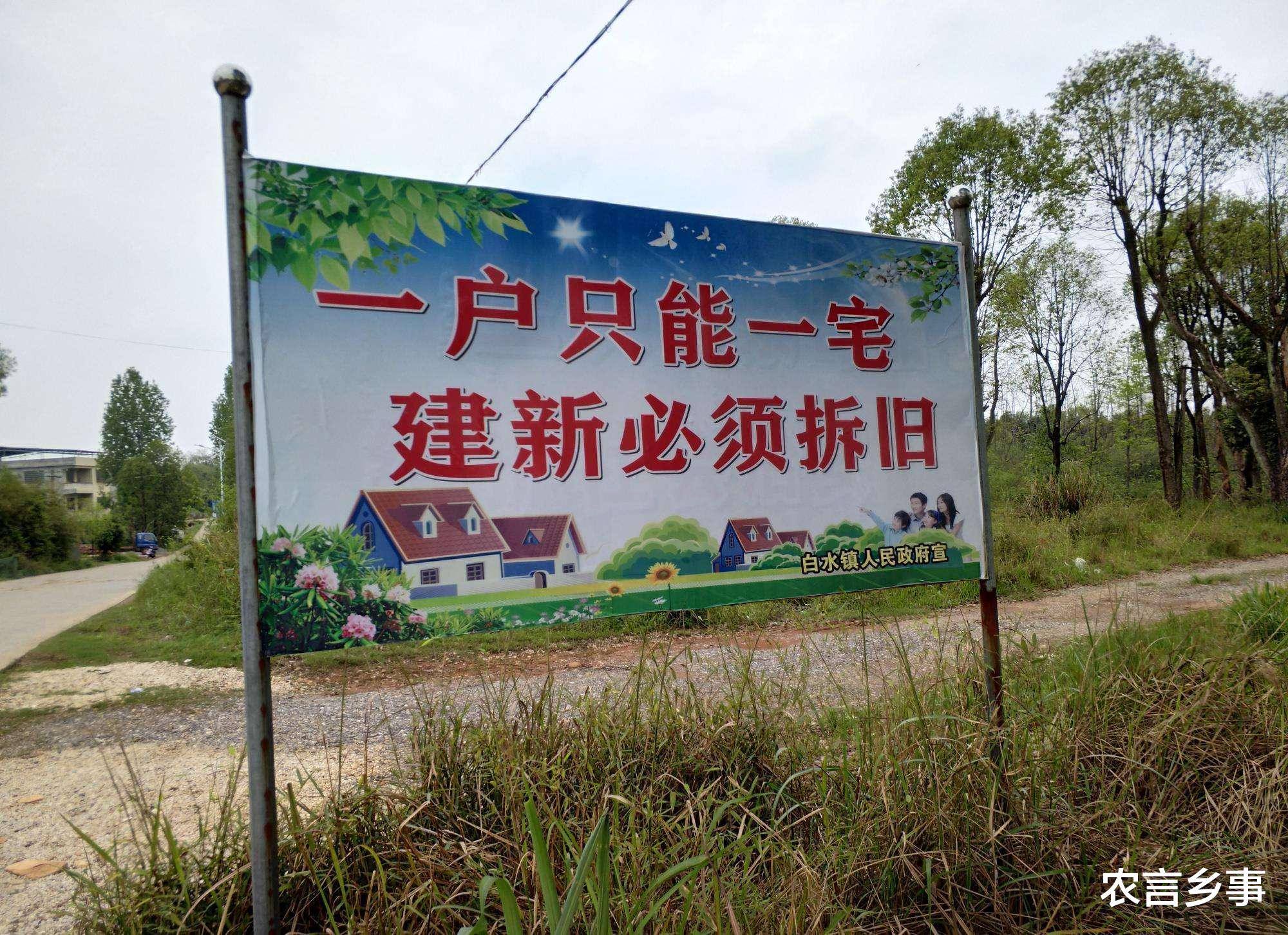 宅基地|“一户一宅”还没完，今年又要加强宅基地管理，建房多了许多要求