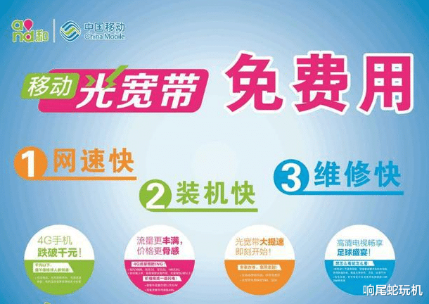 单反|为什么有的人宁愿付费用电信宽带，也不用移动免费宽带？