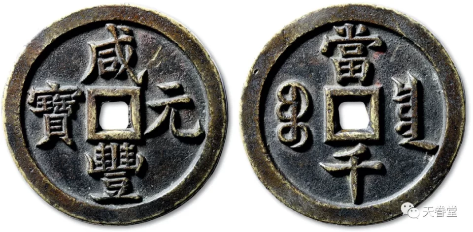 古钱币|什么样的古钱币能卖到24万