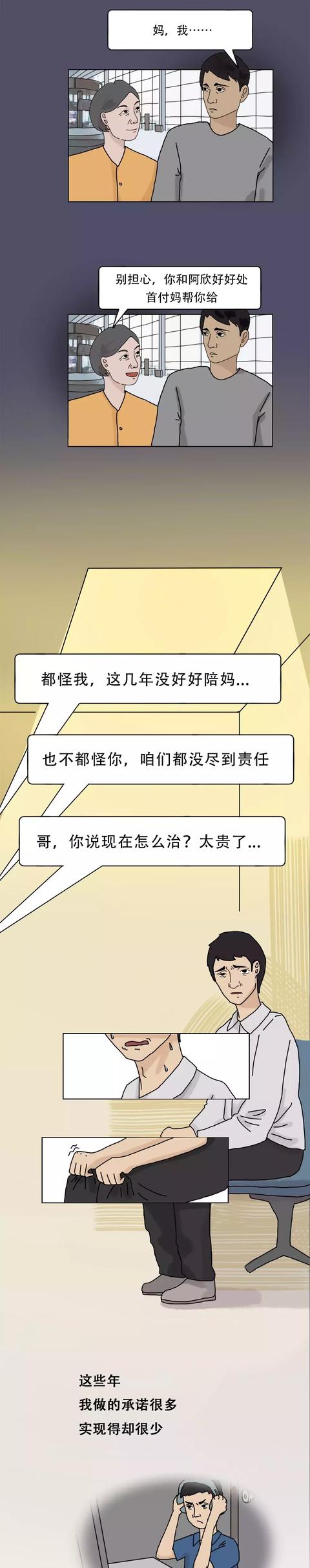 漫画|爸妈依旧辛苦，我们长大又有什么意义？（漫画）