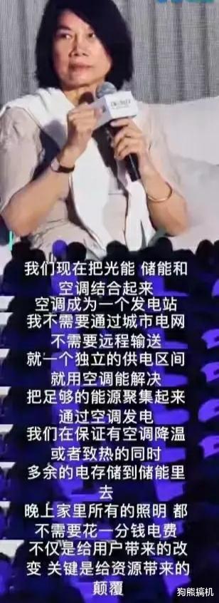 空调|董明珠：以后大家用格力空调不需要一分钱电费