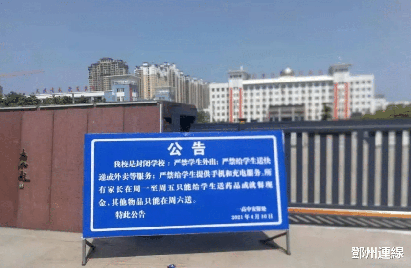 鄧州連線 邓州市一高中发布强化封闭管理公告！