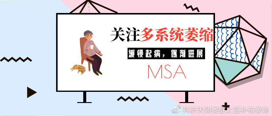 四季健康 多系统萎缩可以治疗不要怕 方法你要选对