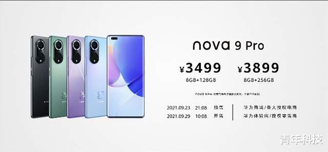 华为nova9|2699元起,华为nova9系列新机发布!年轻人的鸿蒙手机你买么?