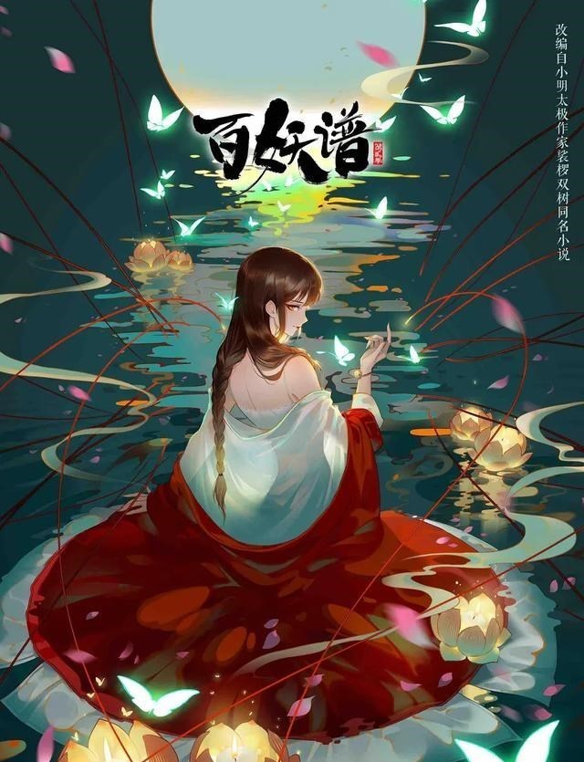 百妖谱|前有《时光代理人》让人心脏骤停，后有《百妖谱》不断发刀