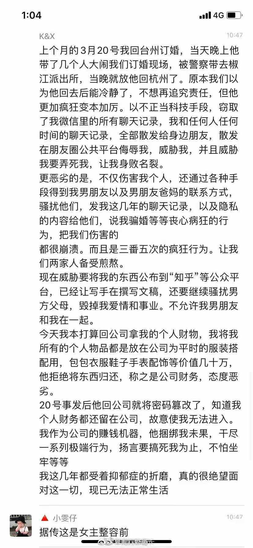 富二代|女网红和CEO富二代的狗血瓜竟然大反转？她真的被冤枉了吗？