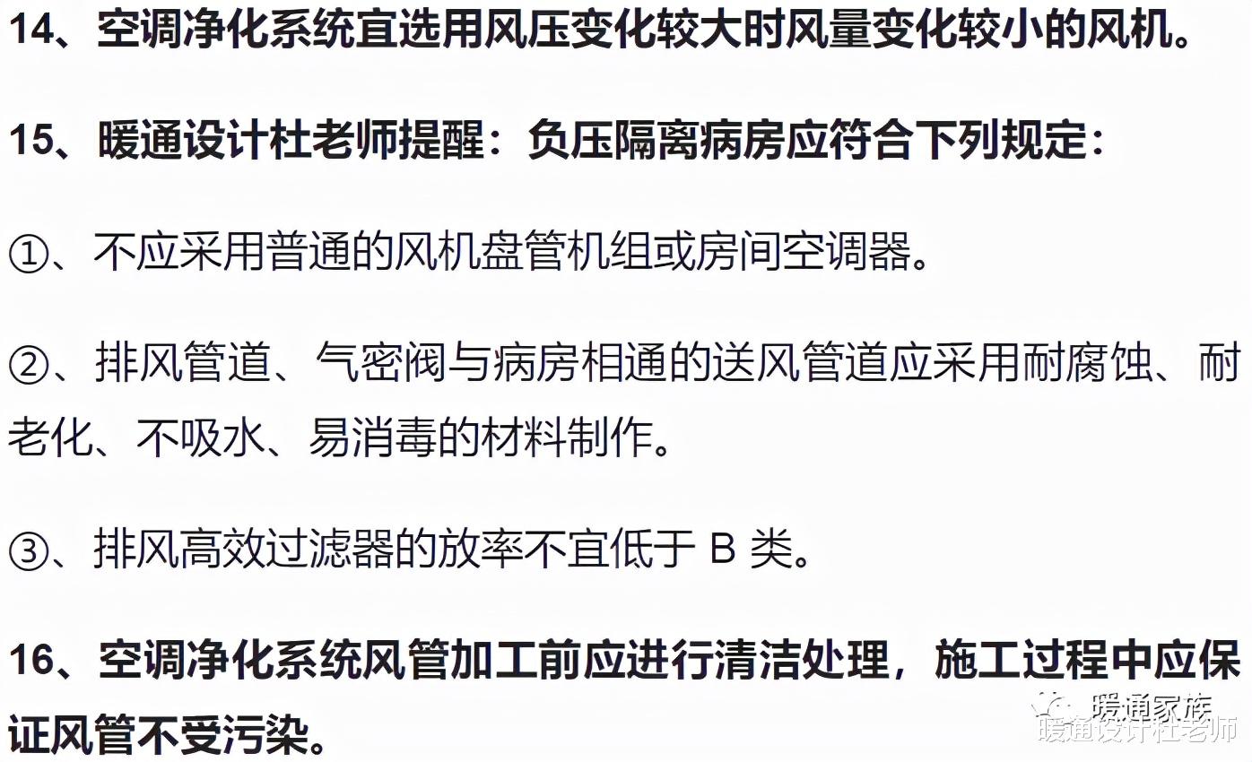 空调|《传染病医院建筑施工及验收规范》里的强制条文（一）