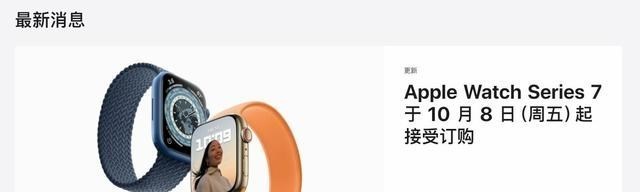 Apple Watch|Apple Watch7发售时间确定：智能手表之中的王者，谁能忍住不买呢