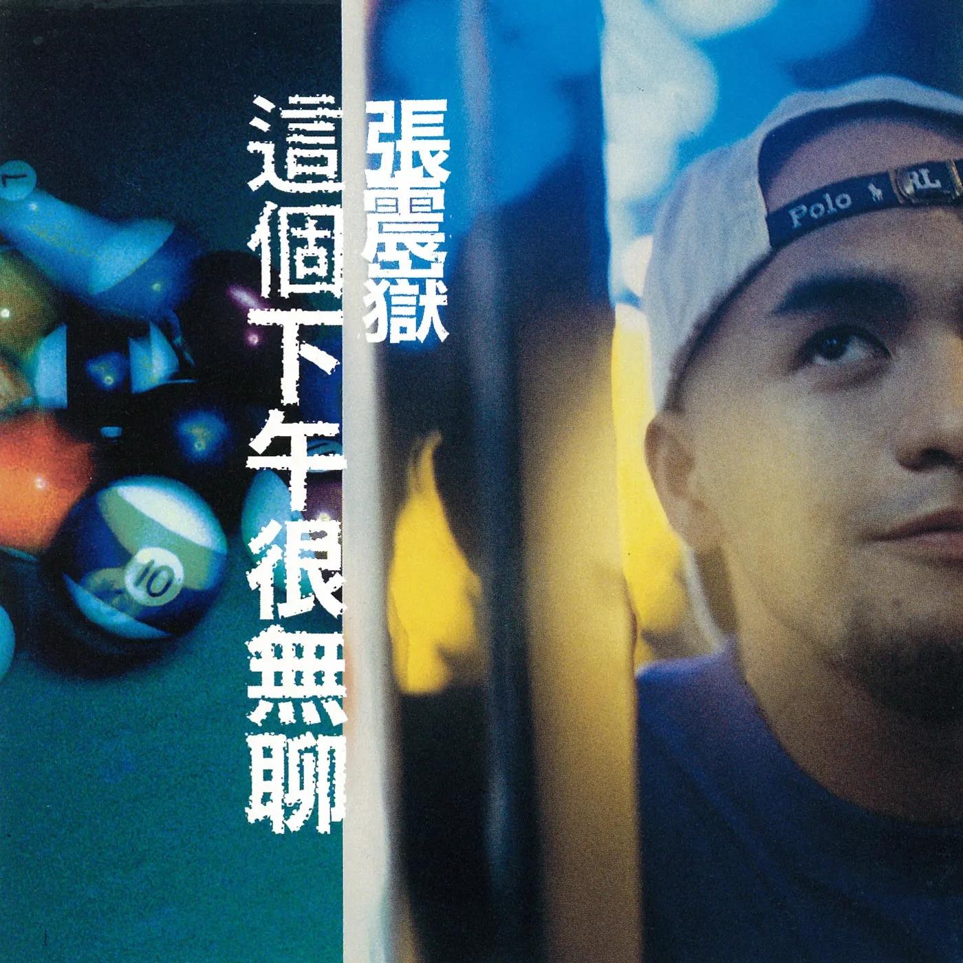 高圆圆|中国华语乐坛10大男歌手专辑