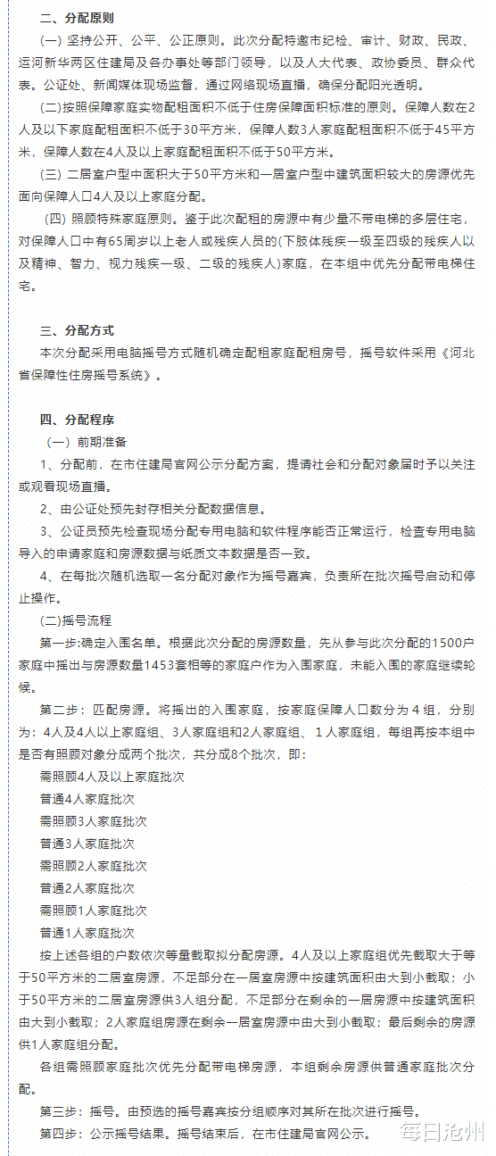 每日沧州 沧州市区1453套公租房,分配方案来了!20日摇号!