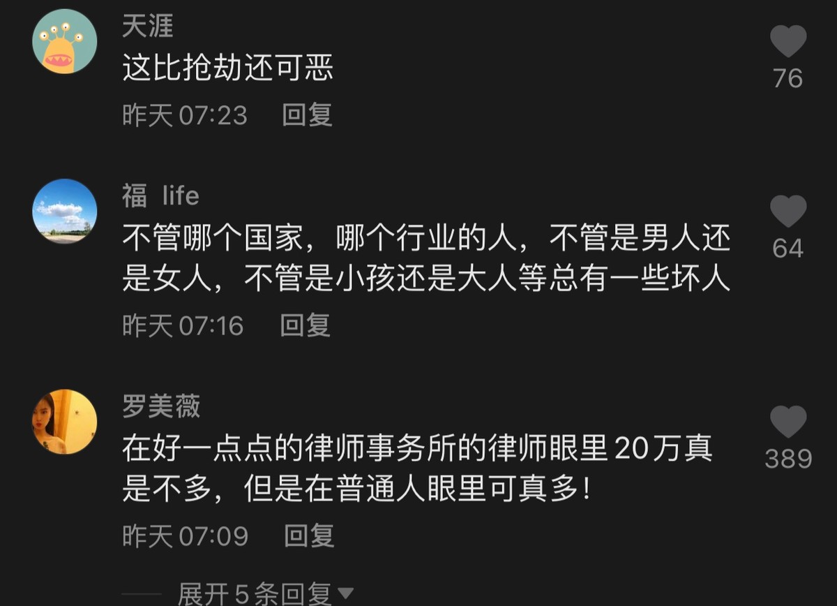 三十秒社汇 癌症患者欲捐遗产被律师骗收20万咨询费,律师表示:20万不贵,随便投诉,网友:以后谁还敢献爱心?