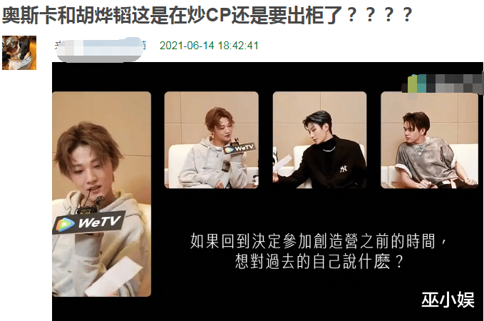 胡烨韬|《创造营》胡烨韬公开出柜？疑似表白奥斯卡，称爱情无关性别？