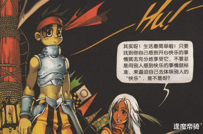 知音漫客|《知音漫客》创刊之作，走出人生低谷期，“寻找自我的世界”