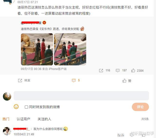 李智贤|《安乐传》龚俊和迪丽热巴演技受质疑，后者3年前报纸风评被翻出