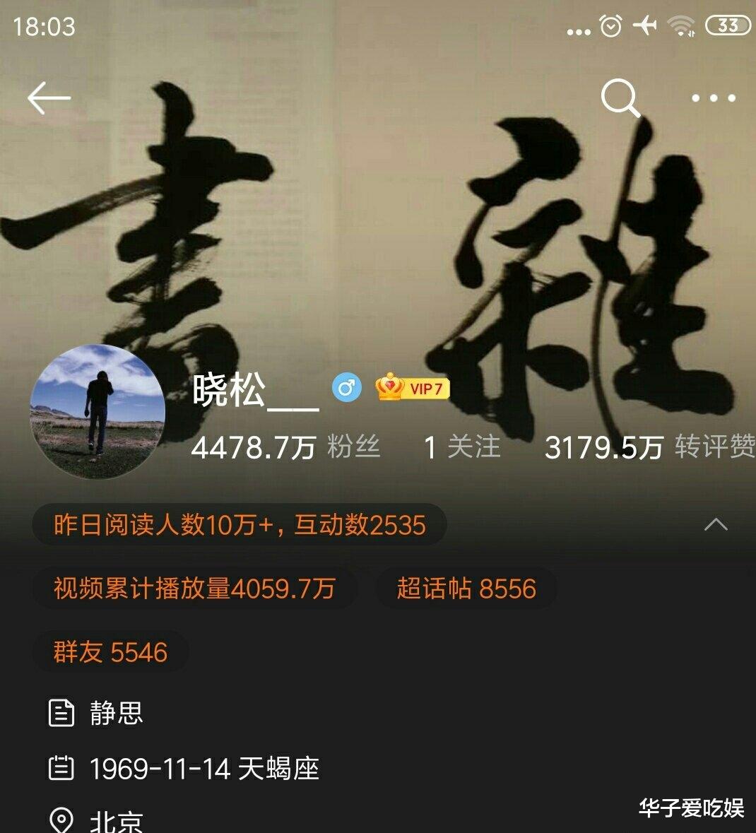 赵薇|高晓松被传封杀后，首次更新动态，跟赵薇相比态度似乎更加诚恳