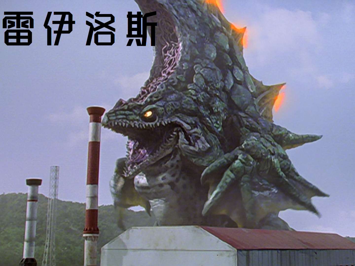 迪迦·奥特曼|?平成最皮怪兽，《迪迦》雷伊洛斯这集你看懂了吗？