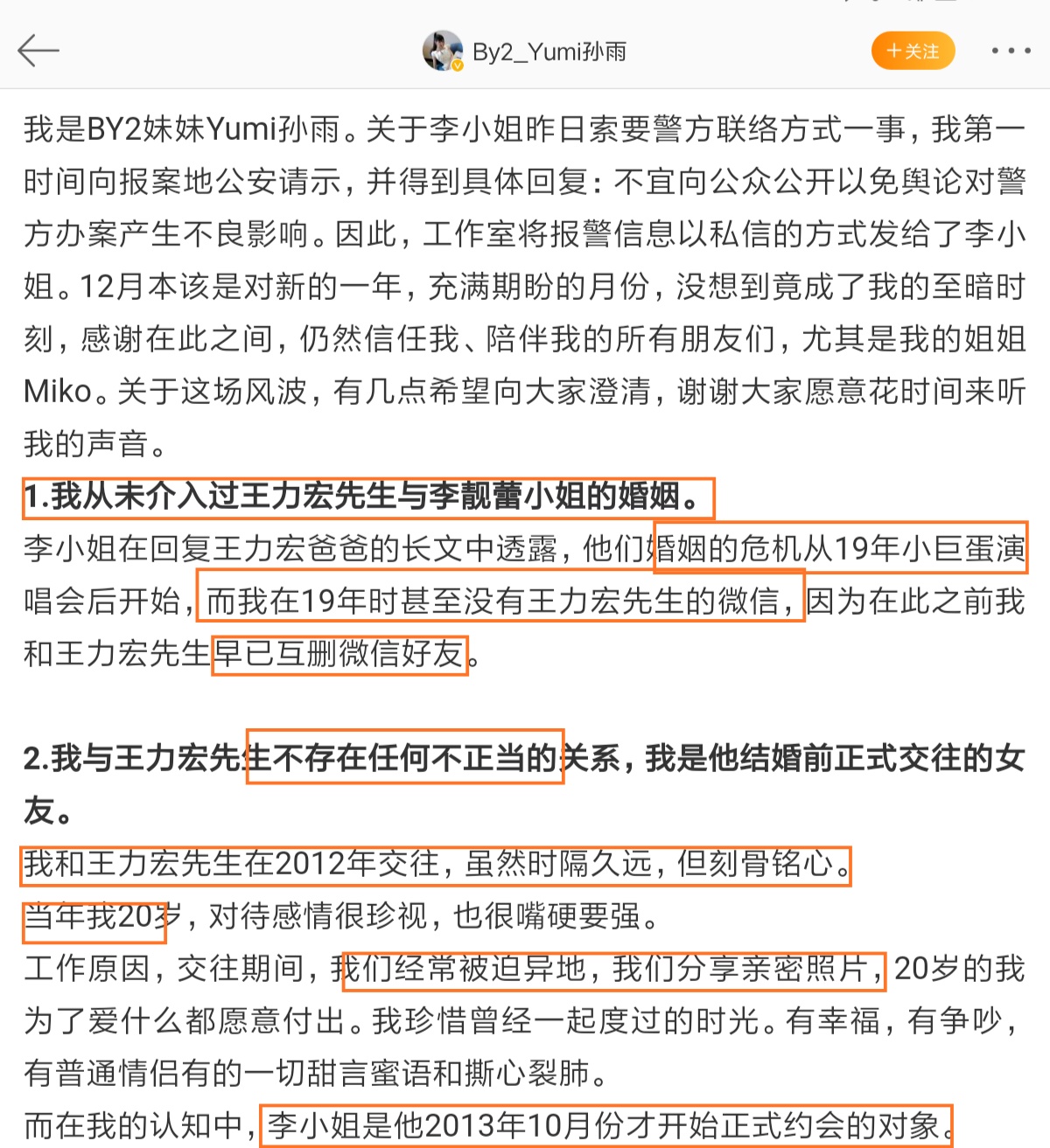 李靓蕾|李靓蕾再度回应By2孙雨：你说2015年已互删好友，是因为之后都用别的软件