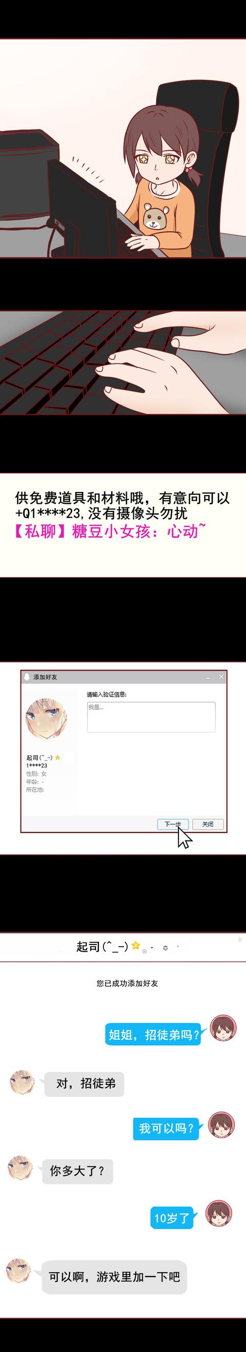 女孩|用游戏装备诱惑女童发私密照，这群恋童癖将罪恶蔓延到了网络游戏