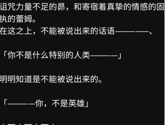 菜月昴|从零开始的异世界：长月老贼水平还是高，一句话就让菜月昴破防了