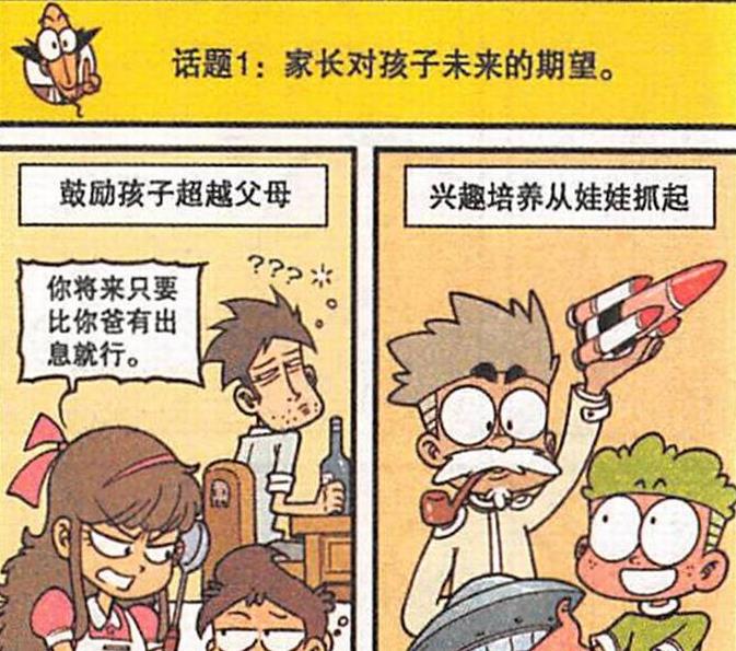 漫画|母女颜值“貌若天仙”秀色动人，奋爹“九代单传”被奋豆毁于一旦