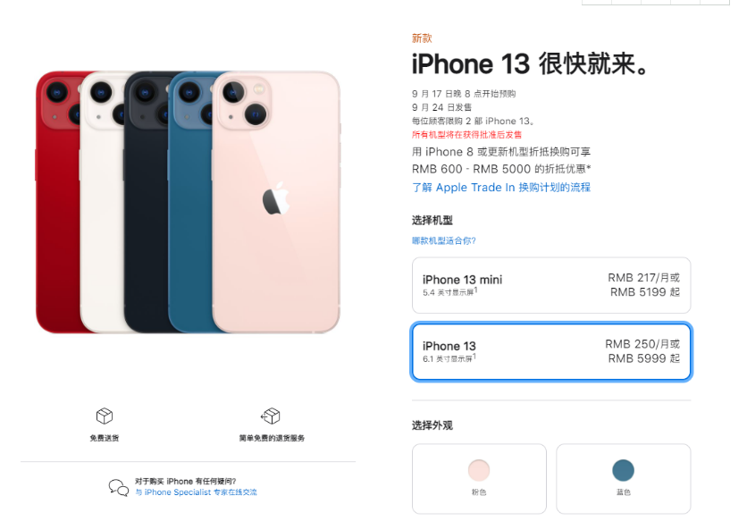 iphone13|苹果iPhone 13系列4款机型将于9月17日晚8点开启预购，9月24日发售