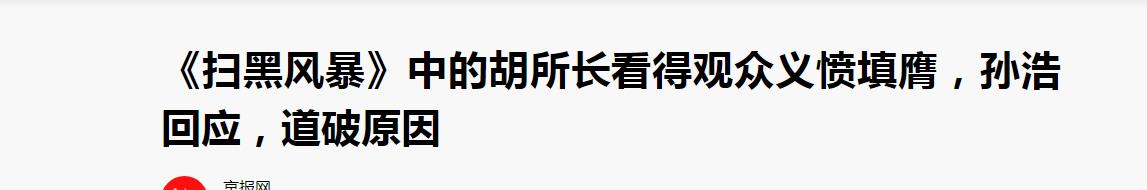 育妈计|《扫黑风暴》隐藏的七个细节，揭露人性丑陋的一面，极具讽刺意味