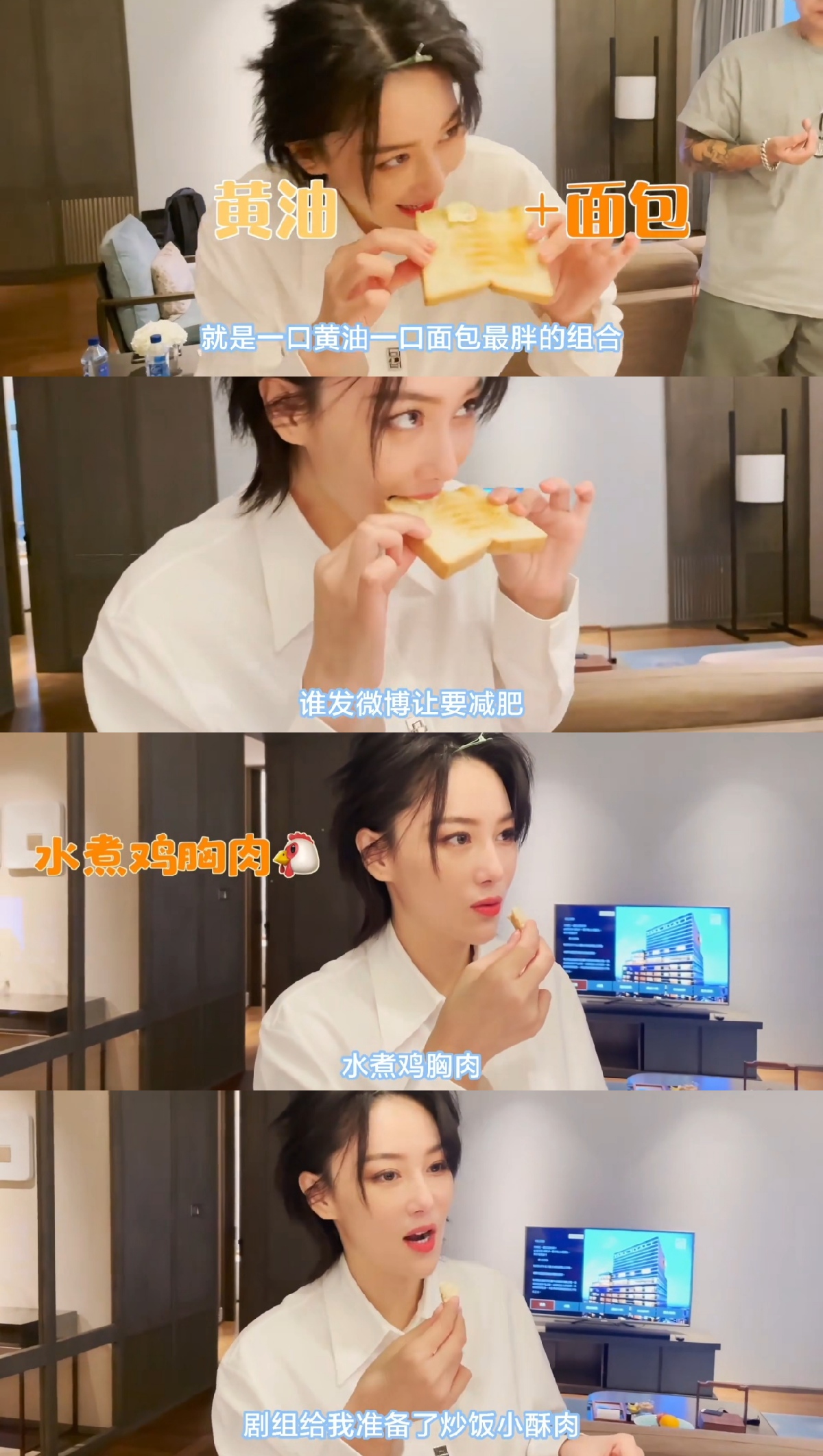 韭菜|张馨予减肥期遇红烧肉和黄油面包，吃到停不下嘴，直言：我不想再节食了