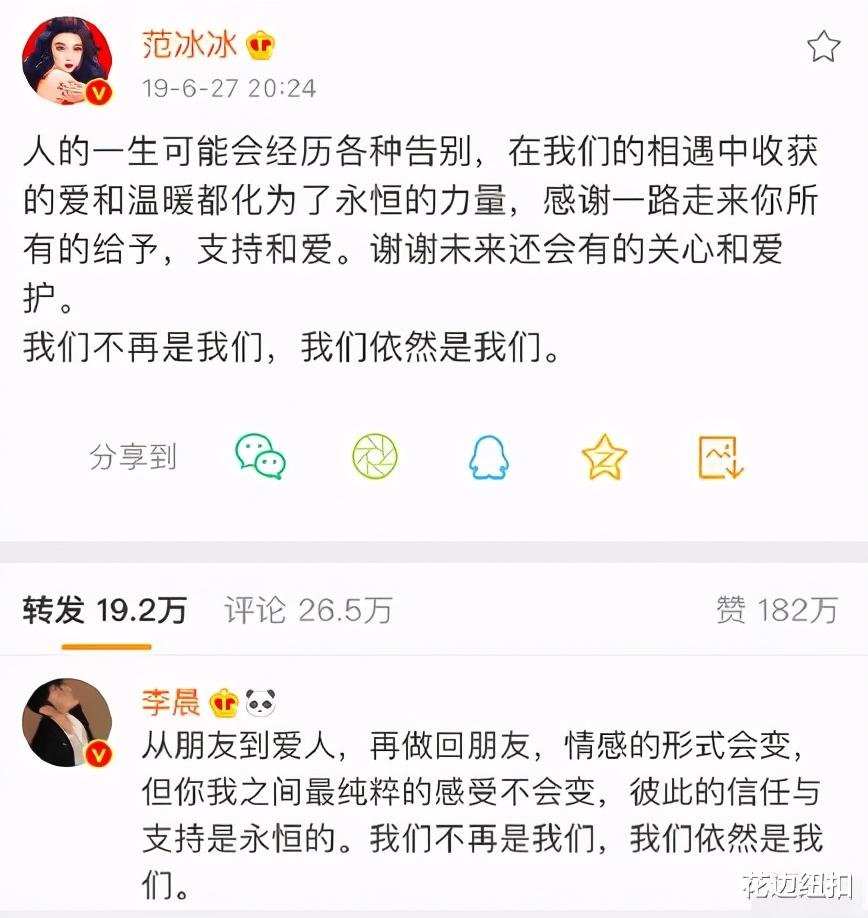 山河令|范冰冰深夜发文“我终于放下你，再见了熟悉的陌生人”：再美的爱情终究抵不过现实