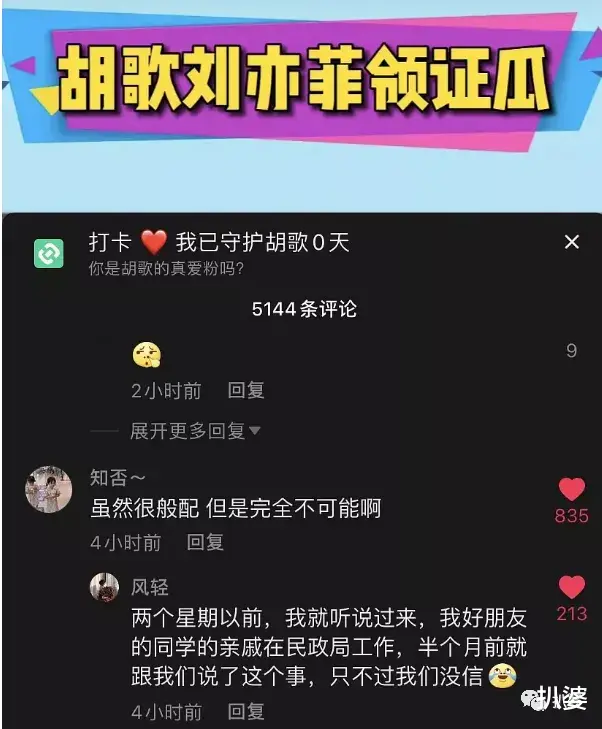刘亚仁|胡歌刘亦菲结婚之谜破案了...
