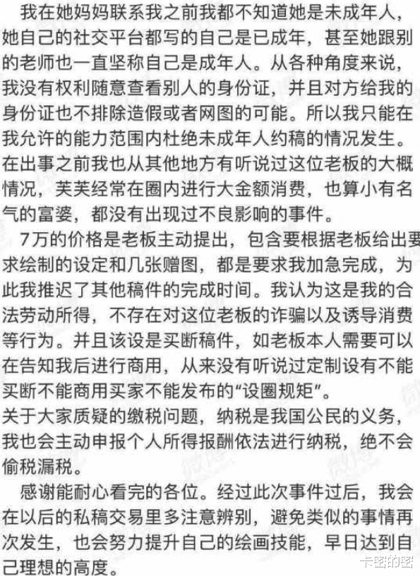 卡密的密 13岁少女70万约稿,父母要求退款!画师:俺是未成年,不退!