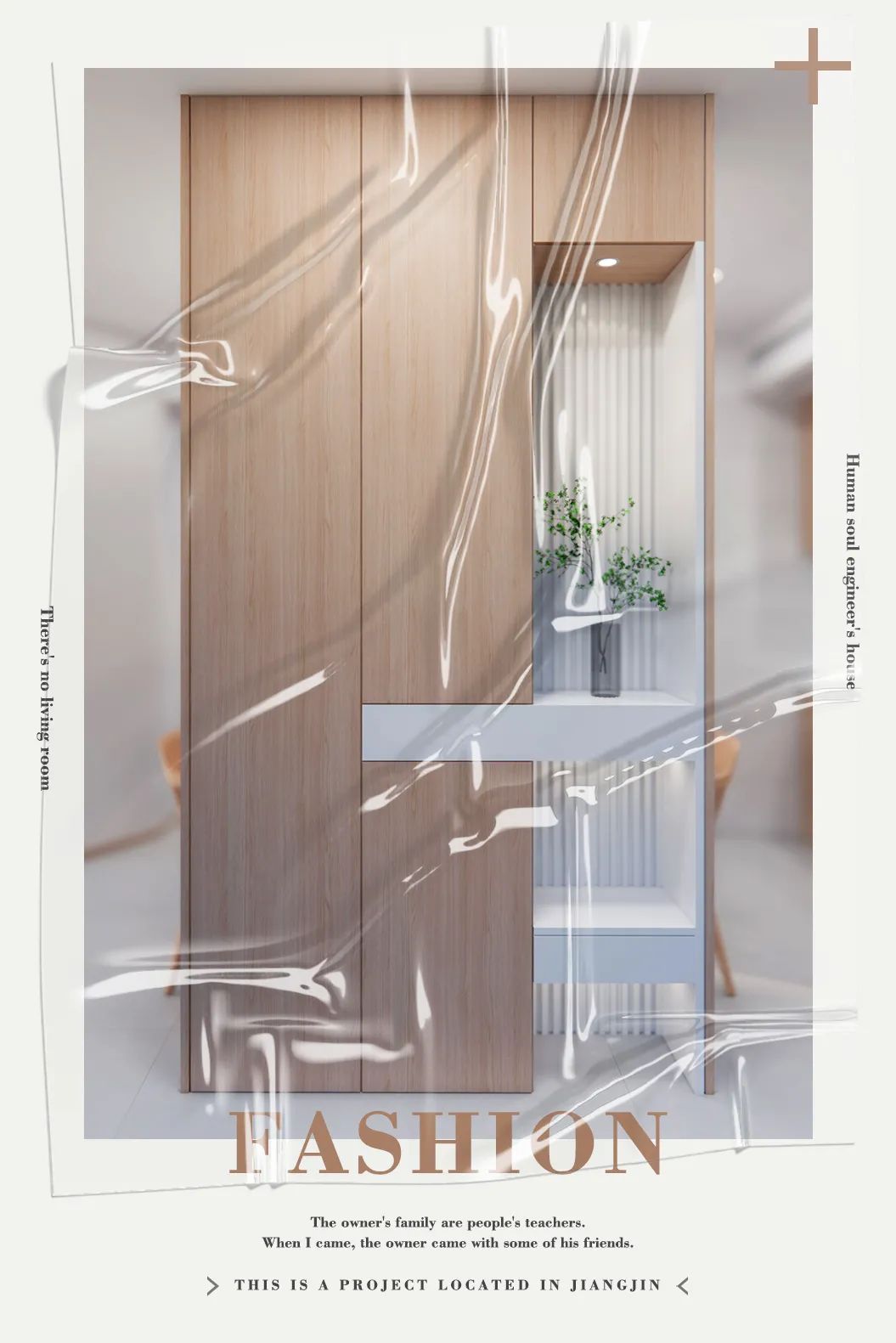 人类灵魂工程师的房子（二），真的没有客厅