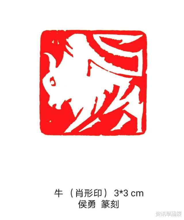 资讯早播报 著名书画篆刻家侯勇先生创作《百牛生肖印谱》喜迎辛丑牛年