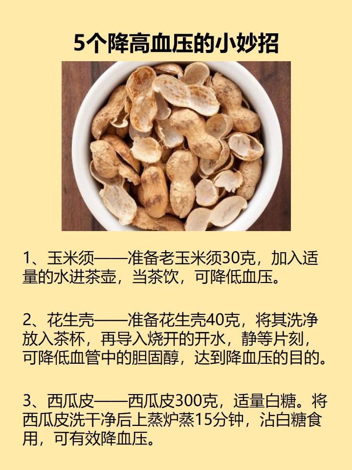 白菜|5个降血压小妙招,简单又实用