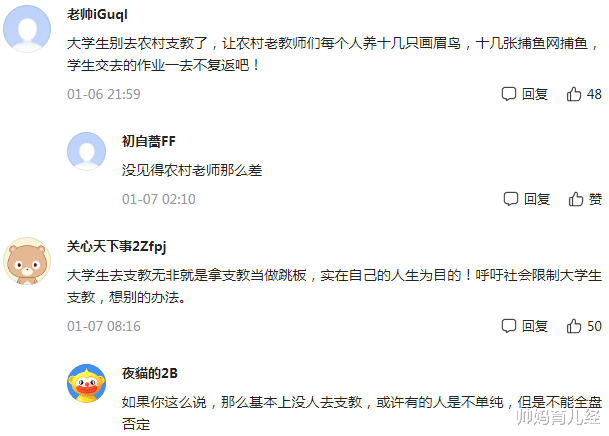 教师|“农村教师”诚恳请求，城里大学生别再来支教了，放过学生吧