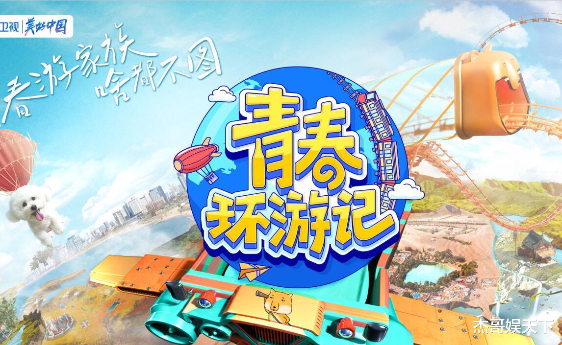 吴彤|《青春环游记3》首播有主题有笑点，但更多的是观众对吴彤的误解