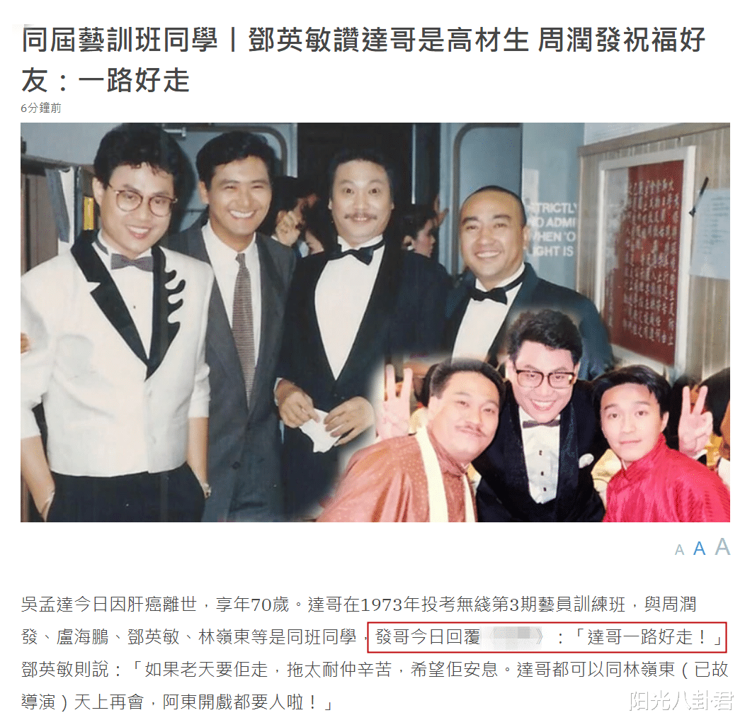 吴孟达|吴孟达病逝获多位同学发声悼念，周润发送别：达哥一路好走！