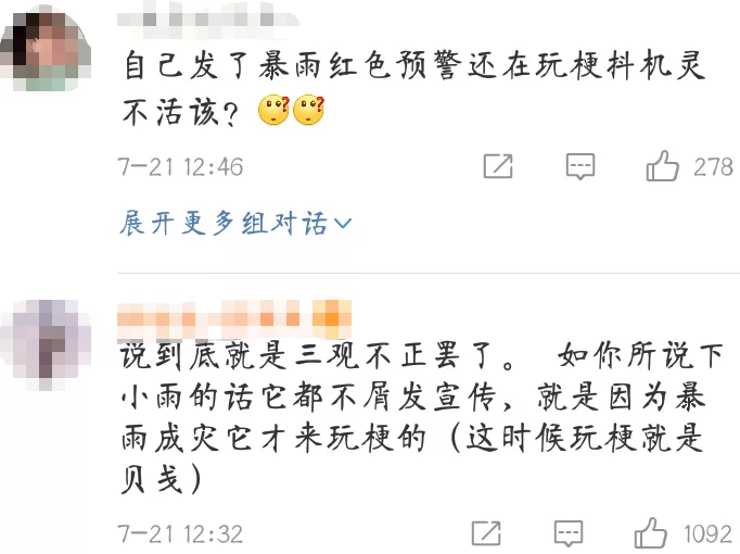 暴雨|疯了吧！蹭河南暴雨热点，简直没底线