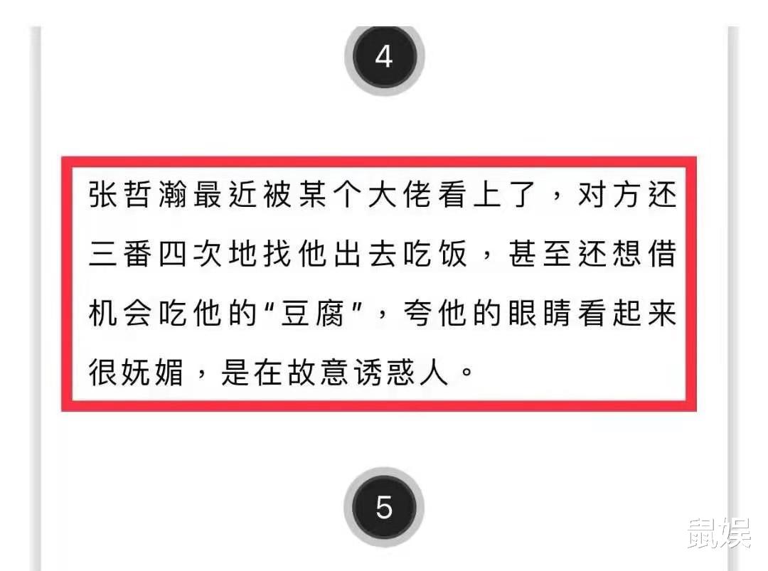 张哲瀚|张哲瀚眼睛吸引人？曝其在饭局上被大佬夸赞，走红也难逃应酬
