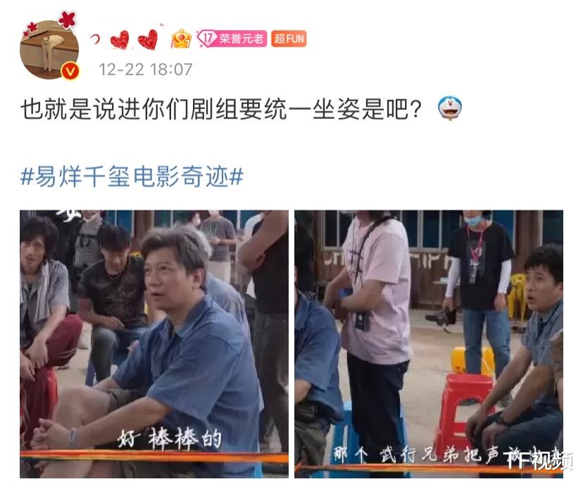 王一博|《奇迹》发布幕后花絮，易烊千玺坐姿引调侃，已经成剧组统一姿势