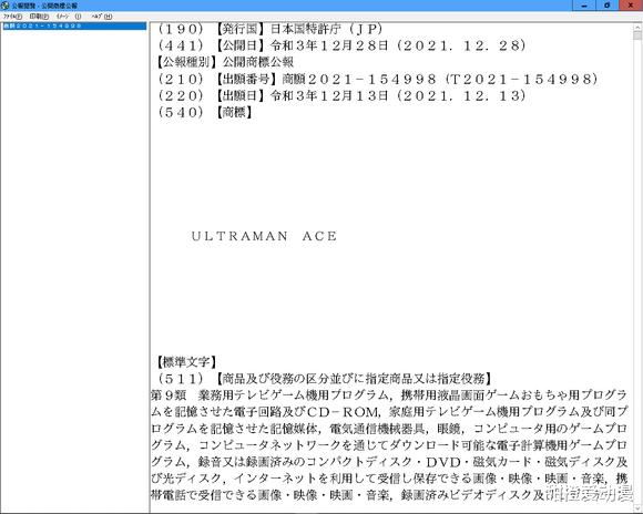 艾斯·奥特曼|圆谷注册艾斯奥特曼新商标,或许和明年的艾斯50周年有关!