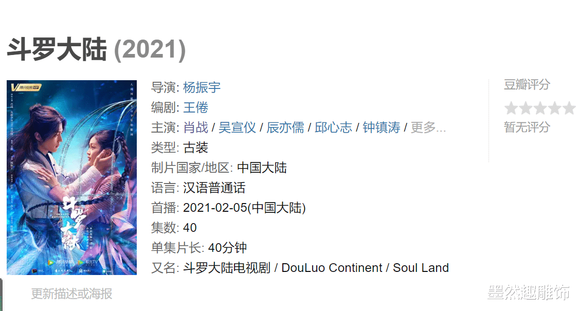 吴莫愁|《斗罗大陆》演员片酬曝光，吴宣仪拿1000万，肖战十分之一都不到