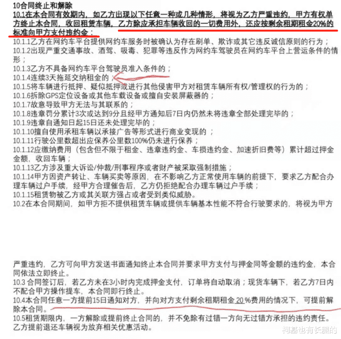 爱怼人的素素 租车跑滴滴：退押金3种算法，100种扣法，环环相扣！