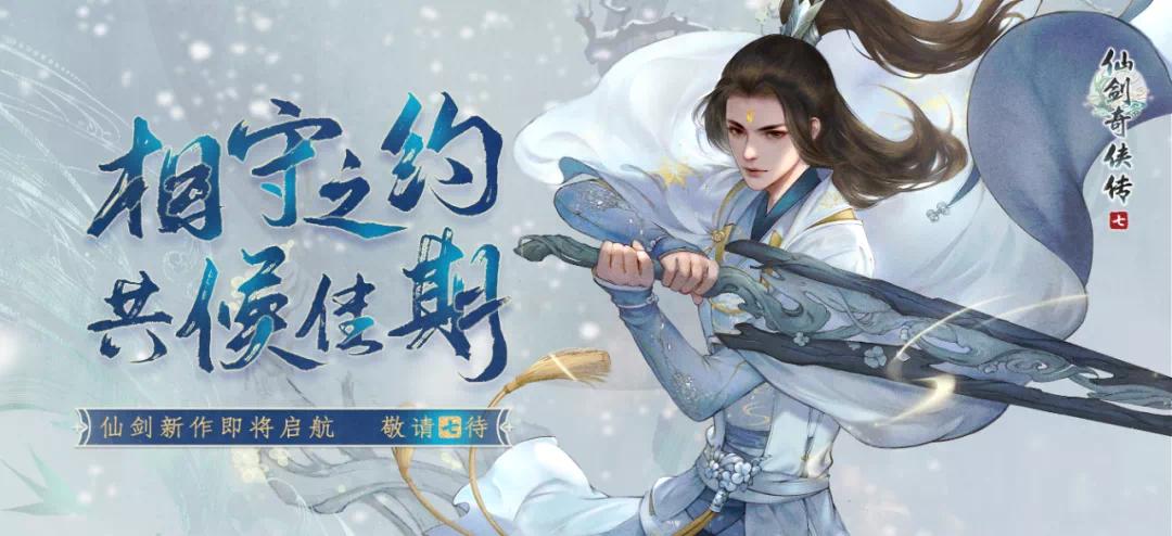 仙剑奇侠传|偶像剧方式打开仙剑奇侠传七：高富帅神族邂逅清纯灰姑娘，一吻定情